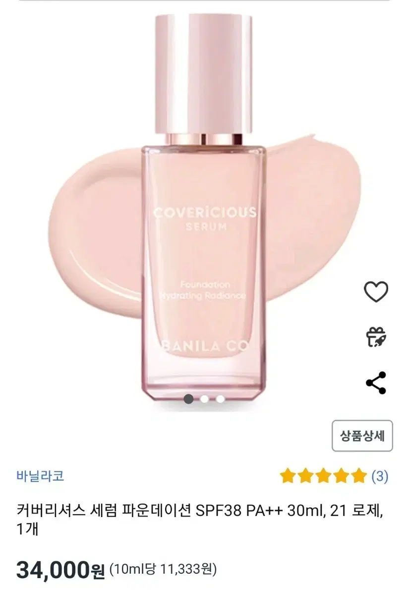 커버리셔스 세럼 파운데이션 SPF38 PA++ 30ml, 21 로제